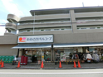 生活協同組合おおさかパルコープ 星ヶ丘店 徒歩715m