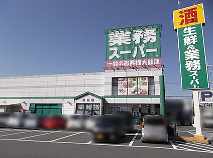 業務スーパー 新庄高田店 徒歩1536m