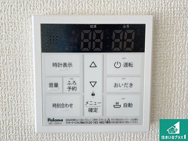 【給湯器リモコン(LDK側)】ボタン一つでお風呂のお湯はり・追い炊き可能!便利な呼び出し機能付き!表示文字が大きく読みやすい有機ELを採用!どの角度からも見やすくなっています。