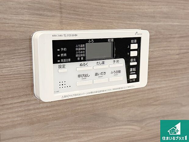 【給湯器リモコン（浴室側）】省エネタイプの給湯器でお湯はり・追い炊き自由自在！お子様から高齢者の方まで、みんなが操作しやすいボタン配置です。