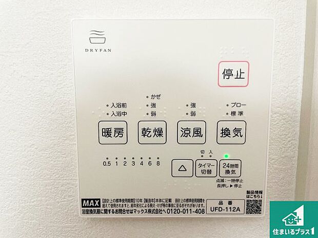 【浴室暖房乾燥機リモコン】浴室暖房乾燥機リモコン!浴室暖房・衣類乾燥・涼風・浴室換気、お風呂を快適・便利にする機能付き!暮らしに役立つ多彩な機能で一年中活躍します!