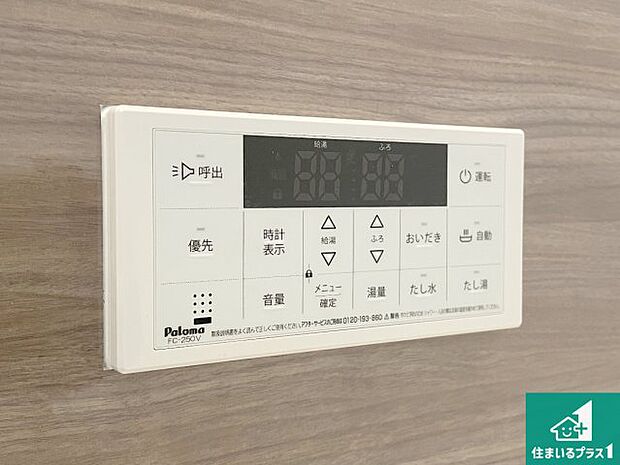 【給湯器リモコン(浴室側)】省エネタイプの給湯器でお湯はり・追い炊き自由自在!お子様から高齢者の方まで、みんなが操作しやすいボタン配置です。