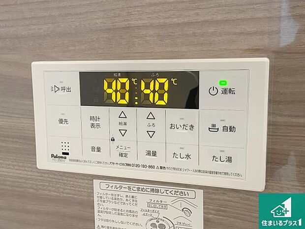 【給湯器リモコン(浴室側)】省エネタイプの給湯器でお湯はり・追い炊き自由自在!お子様から高齢者の方まで、みんなが操作しやすいボタン配置です。