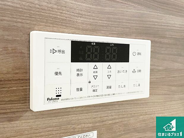 【給湯器リモコン(浴室側)】省エネタイプの給湯器でお湯はり・追い炊き自由自在!お子様から高齢者の方まで、みんなが操作しやすいボタン配置です。