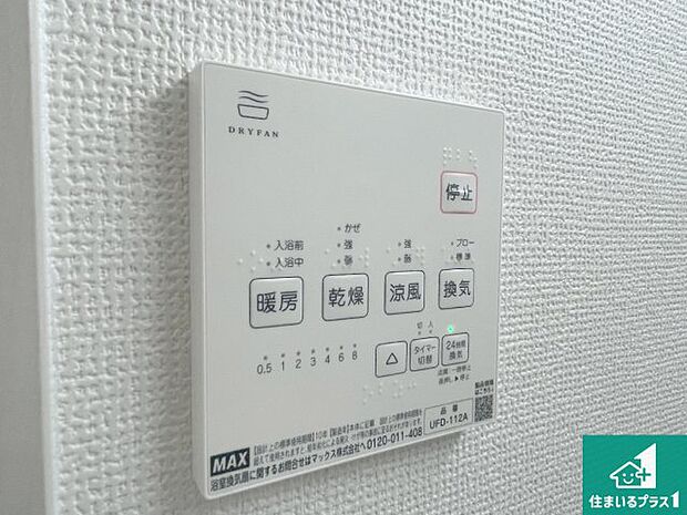【浴室暖房乾燥機リモコン】浴室暖房乾燥機リモコン！浴室暖房・衣類乾燥・涼風・浴室換気、お風呂を快適・便利にする機能付き！暮らしに役立つ多彩な機能で一年中活躍します！