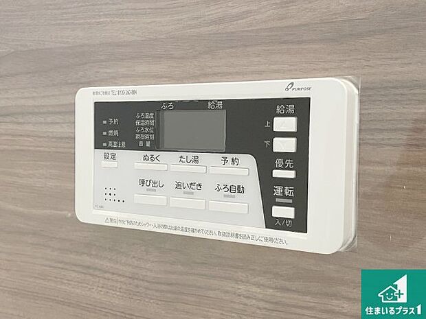 【給湯器リモコン（浴室側）】省エネタイプの給湯器でお湯はり・追い炊き自由自在！お子様から高齢者の方まで、みんなが操作しやすいボタン配置です。