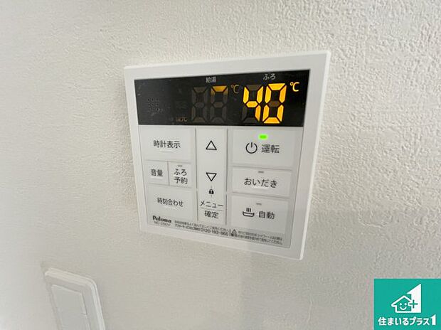 【給湯器リモコン(LDK側)】ボタン一つでお風呂のお湯はり・追い炊き可能!便利な呼び出し機能付き!表示文字が大きく読みやすい有機ELを採用!どの角度からも見やすくなっています。