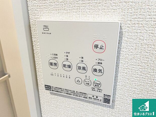 【浴室暖房乾燥機リモコン】浴室暖房乾燥機リモコン!浴室暖房・衣類乾燥・涼風・浴室換気、お風呂を快適・便利にする機能付き!暮らしに役立つ多彩な機能で一年中活躍します!