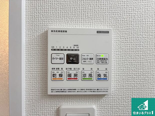 【浴室暖房乾燥機リモコン】浴室暖房乾燥機リモコン!浴室暖房・衣類乾燥・涼風・浴室換気、お風呂を快適・便利にする機能付き!暮らしに役立つ多彩な機能で一年中活躍します!