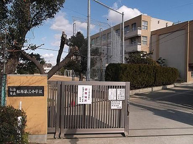 松原市立松原第三中学校
