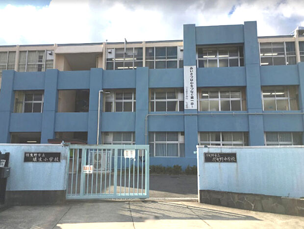 羽曳野市立はびきの埴生学園