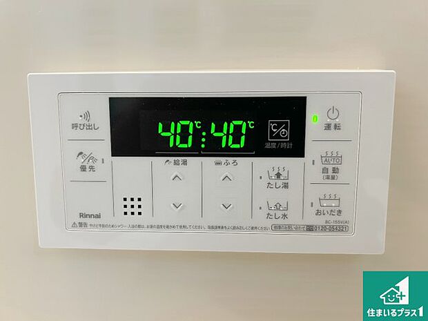 【給湯器リモコン(浴室側)】省エネタイプの給湯器でお湯はり・追い炊き自由自在!お子様から高齢者の方まで、みんなが操作しやすいボタン配置です。