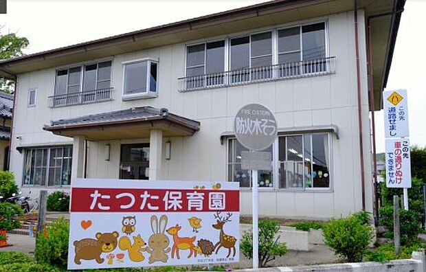 斑鳩町立たつた保育園