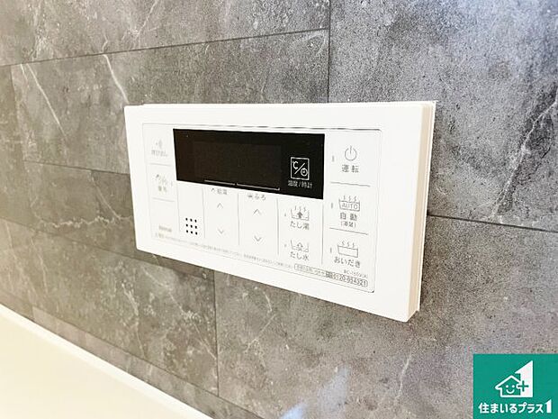 【給湯器リモコン(浴室側)】省エネタイプの給湯器でお湯はり・追い炊き自由自在!お子様から高齢者の方まで、みんなが操作しやすいボタン配置です。