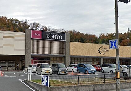 KOHYO(コーヨー) 東生駒店 徒歩1345m