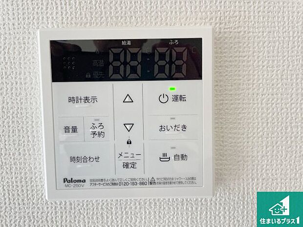 【給湯器リモコン(LDK側)】ボタン一つでお風呂のお湯はり・追い炊き可能!便利な呼び出し機能付き!表示文字が大きく読みやすい有機ELを採用!どの角度からも見やすくなっています。