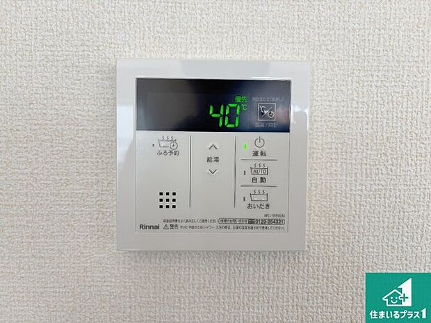 【給湯器リモコン(LDK側)】ボタン一つでお風呂のお湯はり・追い炊き可能!便利な呼び出し機能付き!表示文字が大きく読みやすい有機ELを採用!どの角度からも見やすくなっています。