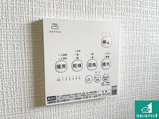 【浴室暖房乾燥機リモコン】浴室暖房乾燥機リモコン!浴室暖房・衣類乾燥・涼風・浴室換気、お風呂を快適・便利にする機能付き!暮らしに役立つ多彩な機能で一年中活躍します!