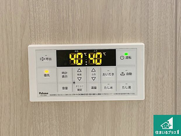 【給湯器リモコン(浴室側)】省エネタイプの給湯器でお湯はり・追い炊き自由自在!お子様から高齢者の方まで、みんなが操作しやすいボタン配置です。