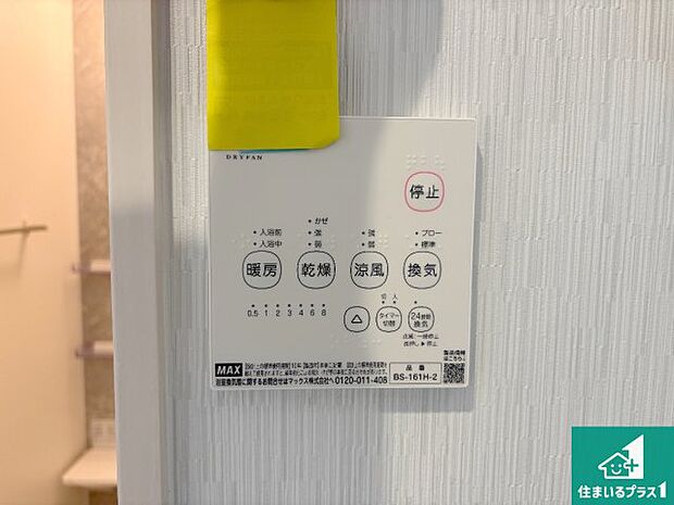 【浴室暖房乾燥機リモコン】浴室暖房乾燥機リモコン!浴室暖房・衣類乾燥・涼風・浴室換気、お風呂を快適・便利にする機能付き!暮らしに役立つ多彩な機能で一年中活躍します!