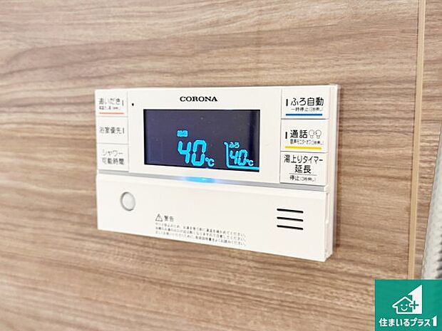 【給湯器リモコン(浴室側)】省エネタイプの給湯器でお湯はり・追い炊き自由自在!お子様から高齢者の方まで、みんなが操作しやすいボタン配置です。