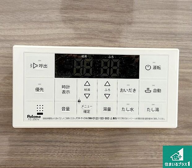【給湯器リモコン（浴室側）】省エネタイプの給湯器でお湯はり・追い炊き自由自在！お子様から高齢者の方まで、みんなが操作しやすいボタン配置です。