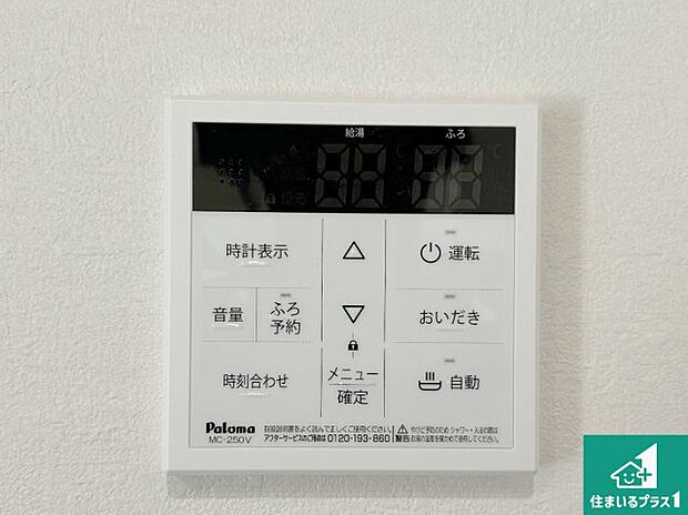 【給湯器リモコン(LDK側)】ボタン一つでお風呂のお湯はり・追い炊き可能!便利な呼び出し機能付き!表示文字が大きく読みやすい有機ELを採用!どの角度からも見やすくなっています。
