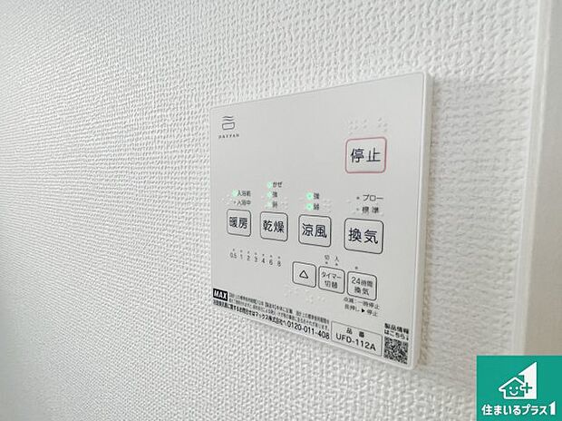 【浴室暖房乾燥機リモコン】浴室暖房乾燥機リモコン!浴室暖房・衣類乾燥・涼風・浴室換気、お風呂を快適・便利にする機能付き!暮らしに役立つ多彩な機能で一年中活躍します!