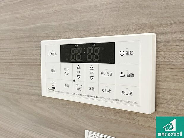【給湯器リモコン(浴室側)】省エネタイプの給湯器でお湯はり・追い炊き自由自在!お子様から高齢者の方まで、みんなが操作しやすいボタン配置です。