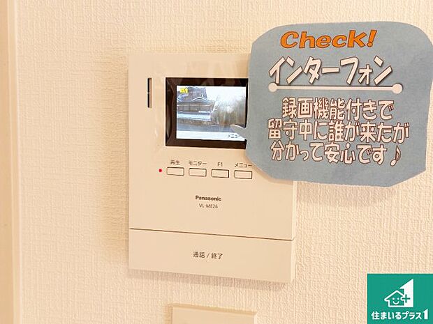 【カラーモニターインターホン】声だけでなく来訪者の姿や顔がモニターで確認できるので、小さなお子様がいらっしゃるご家庭でも安心できます!