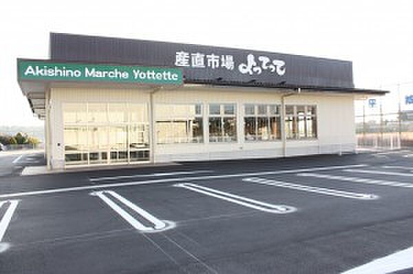 産直市場よってって秋篠店