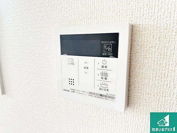 【給湯器リモコン(LDK側)】ボタン一つでお風呂のお湯はり・追い炊き可能!便利な呼び出し機能付き!表示文字が大きく読みやすい有機ELを採用!どの角度からも見やすくなっています。