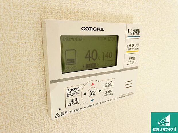【給湯器リモコン（LDK側）】ボタン一つでお風呂のお湯はり・追い炊き可能！便利な呼び出し機能付き！表示文字が大きく読みやすい有機ＥＬを採用！どの角度からも見やすくなっています。