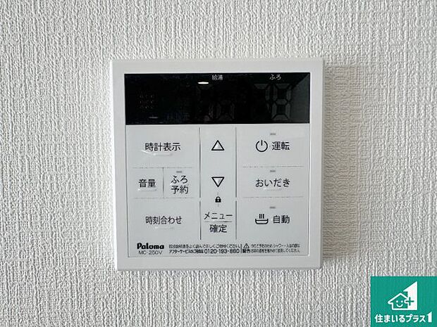 【給湯器リモコン（LDK側）】ボタン一つでお風呂のお湯はり・追い炊き可能！便利な呼び出し機能付き！表示文字が大きく読みやすい有機ＥＬを採用！どの角度からも見やすくなっています。