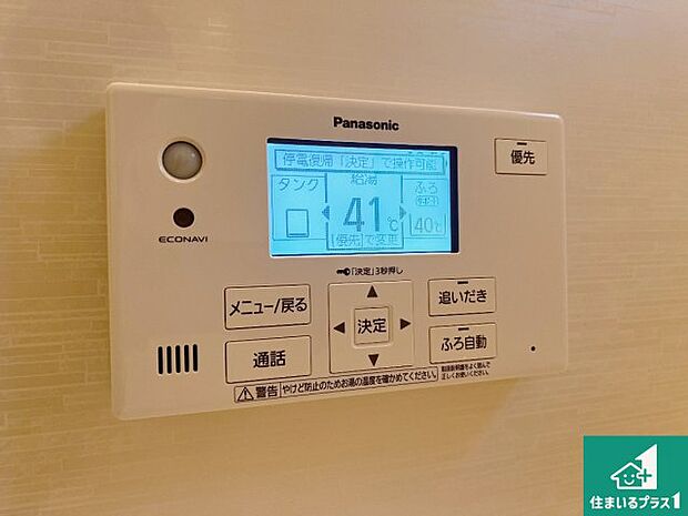 【給湯器リモコン(浴室側)】省エネタイプの給湯器でお湯はり・追い炊き自由自在!お子様から高齢者の方まで、みんなが操作しやすいボタン配置です。