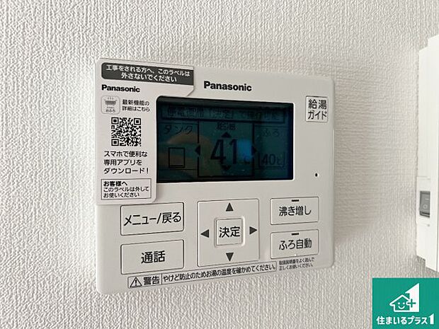 【給湯器リモコン(LDK側)】ボタン一つでお風呂のお湯はり・追い炊き可能!便利な呼び出し機能付き!表示文字が大きく読みやすい有機ELを採用!どの角度からも見やすくなっています。