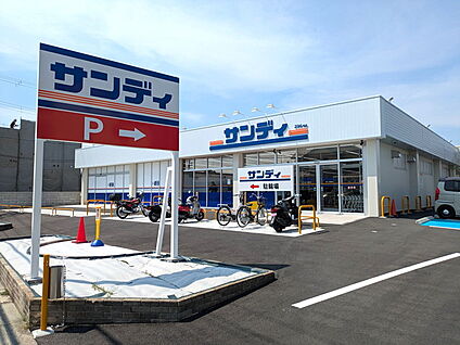 サンディ 交野郡津店 徒歩907m