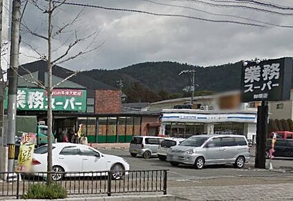業務スーパー 御陵店 徒歩480m