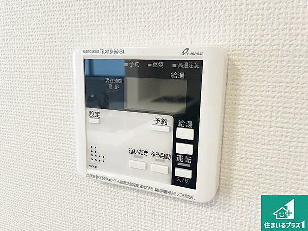 【給湯器リモコン(LDK側)】ボタン一つでお風呂のお湯はり・追い炊き可能!便利な呼び出し機能付き!表示文字が大きく読みやすい有機ELを採用!どの角度からも見やすくなっています。