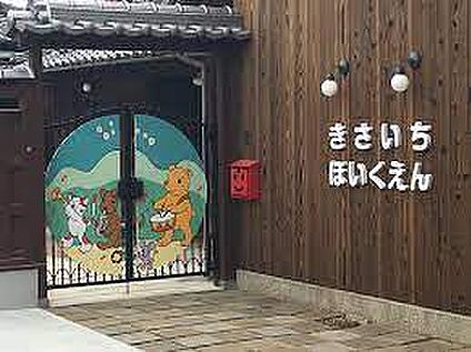 私市保育園 徒歩406m