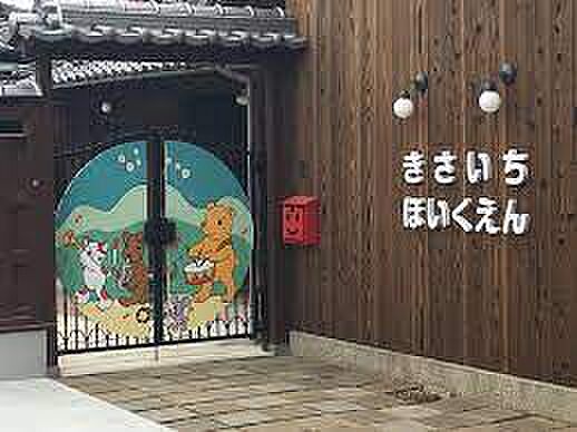 私市保育園