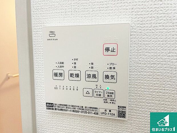 【浴室暖房乾燥機リモコン】浴室暖房乾燥機リモコン!浴室暖房・衣類乾燥・涼風・浴室換気、お風呂を快適・便利にする機能付き!暮らしに役立つ多彩な機能で一年中活躍します!