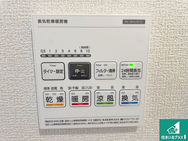 【浴室暖房乾燥機リモコン】浴室暖房乾燥機リモコン！浴室暖房・衣類乾燥・涼風・浴室換気、お風呂を快適・便利にする機能付き！暮らしに役立つ多彩な機能で一年中活躍します！