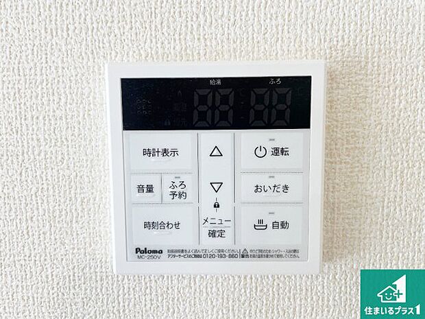 【給湯器リモコン（LDK側）】ボタン一つでお風呂のお湯はり・追い炊き可能！便利な呼び出し機能付き！表示文字が大きく読みやすい有機ＥＬを採用！どの角度からも見やすくなっています。
