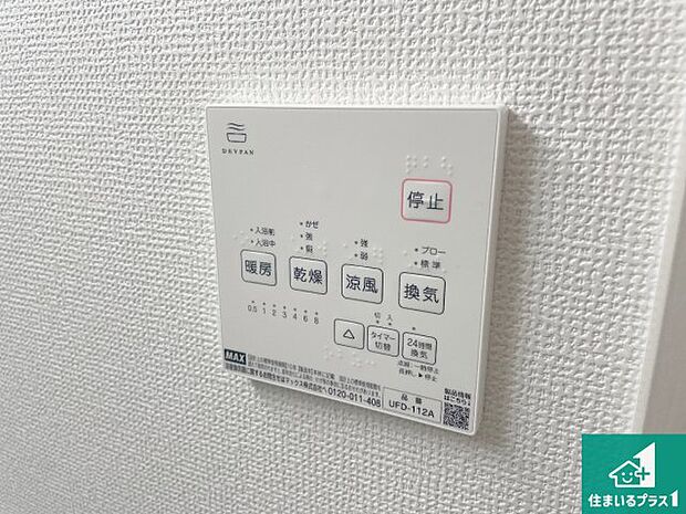 【浴室暖房乾燥機リモコン】浴室暖房乾燥機リモコン!浴室暖房・衣類乾燥・涼風・浴室換気、お風呂を快適・便利にする機能付き!暮らしに役立つ多彩な機能で一年中活躍します!