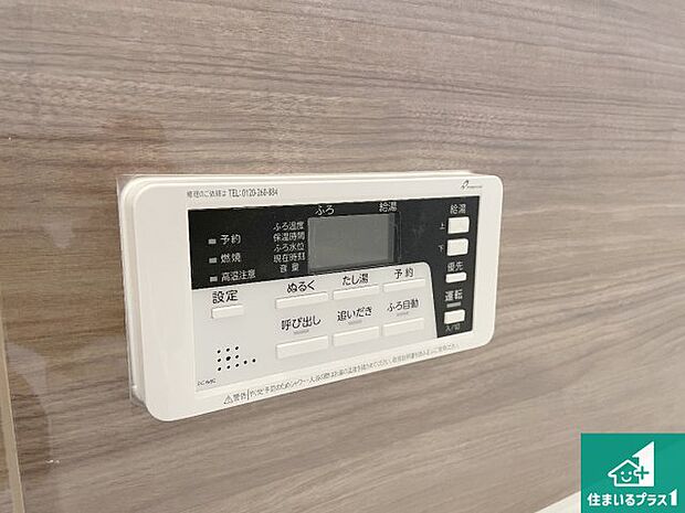 【給湯器リモコン(浴室側)】省エネタイプの給湯器でお湯はり・追い炊き自由自在!お子様から高齢者の方まで、みんなが操作しやすいボタン配置です。