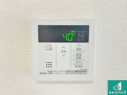 給湯器リモコン（LDK側）