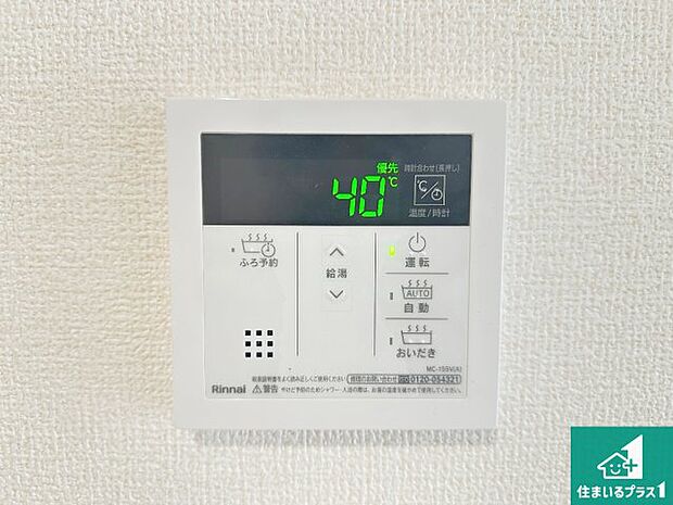 【給湯器リモコン（LDK側）】ボタン一つでお風呂のお湯はり・追い炊き可能！便利な呼び出し機能付き！表示文字が大きく読みやすい有機ＥＬを採用！どの角度からも見やすくなっています。