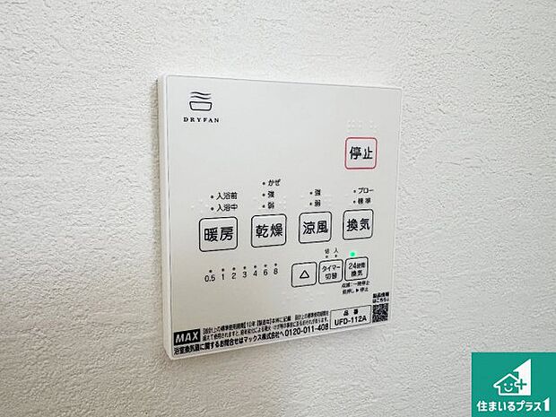 【浴室暖房乾燥機リモコン】浴室暖房乾燥機リモコン!浴室暖房・衣類乾燥・涼風・浴室換気、お風呂を快適・便利にする機能付き!暮らしに役立つ多彩な機能で一年中活躍します!