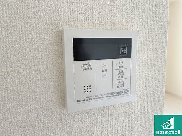 【給湯器リモコン(LDK側)】ボタン一つでお風呂のお湯はり・追い炊き可能!便利な呼び出し機能付き!表示文字が大きく読みやすい有機ELを採用!どの角度からも見やすくなっています。